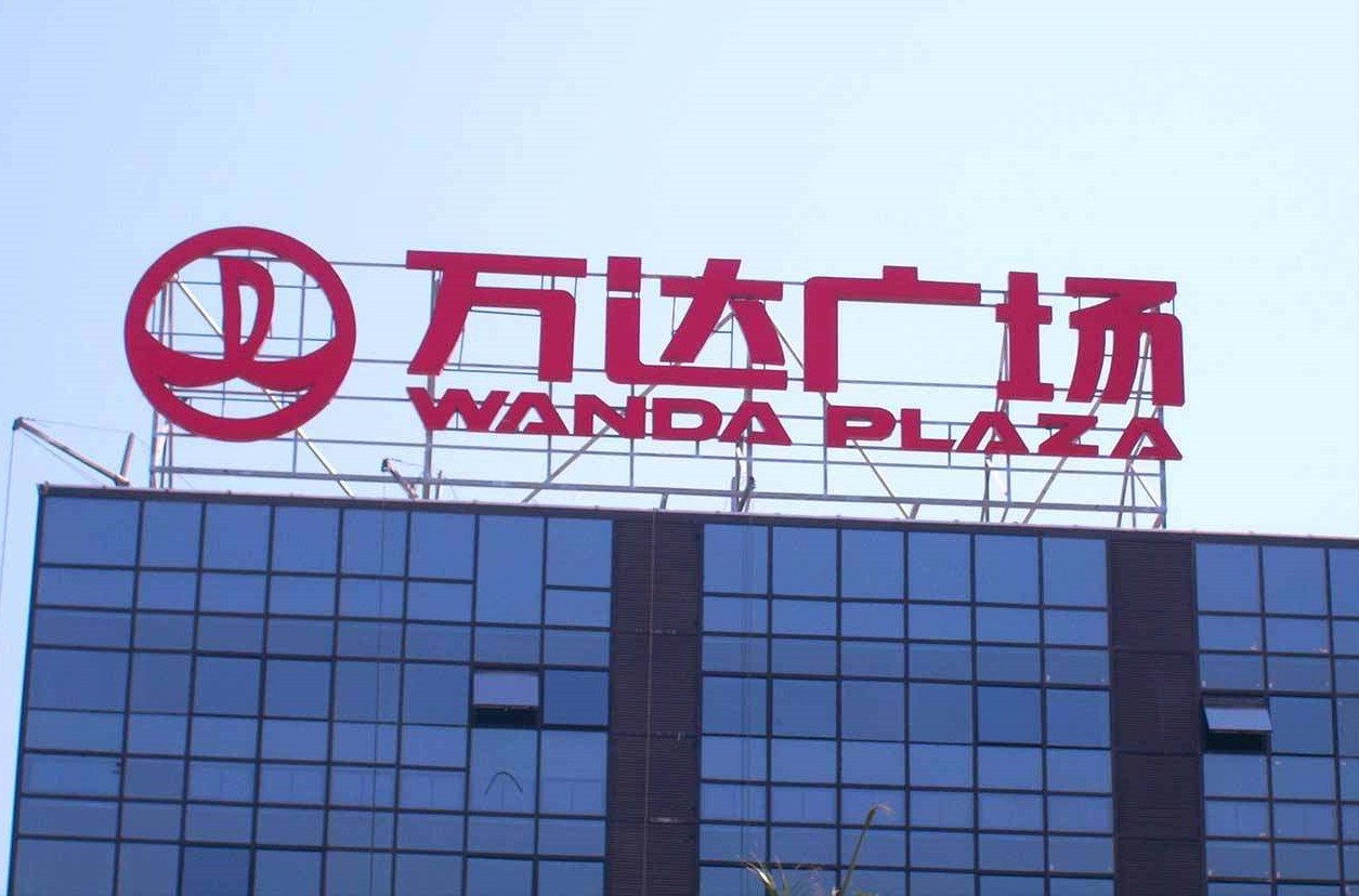 重庆标识 楼顶发光字LOGO设计的字体选择